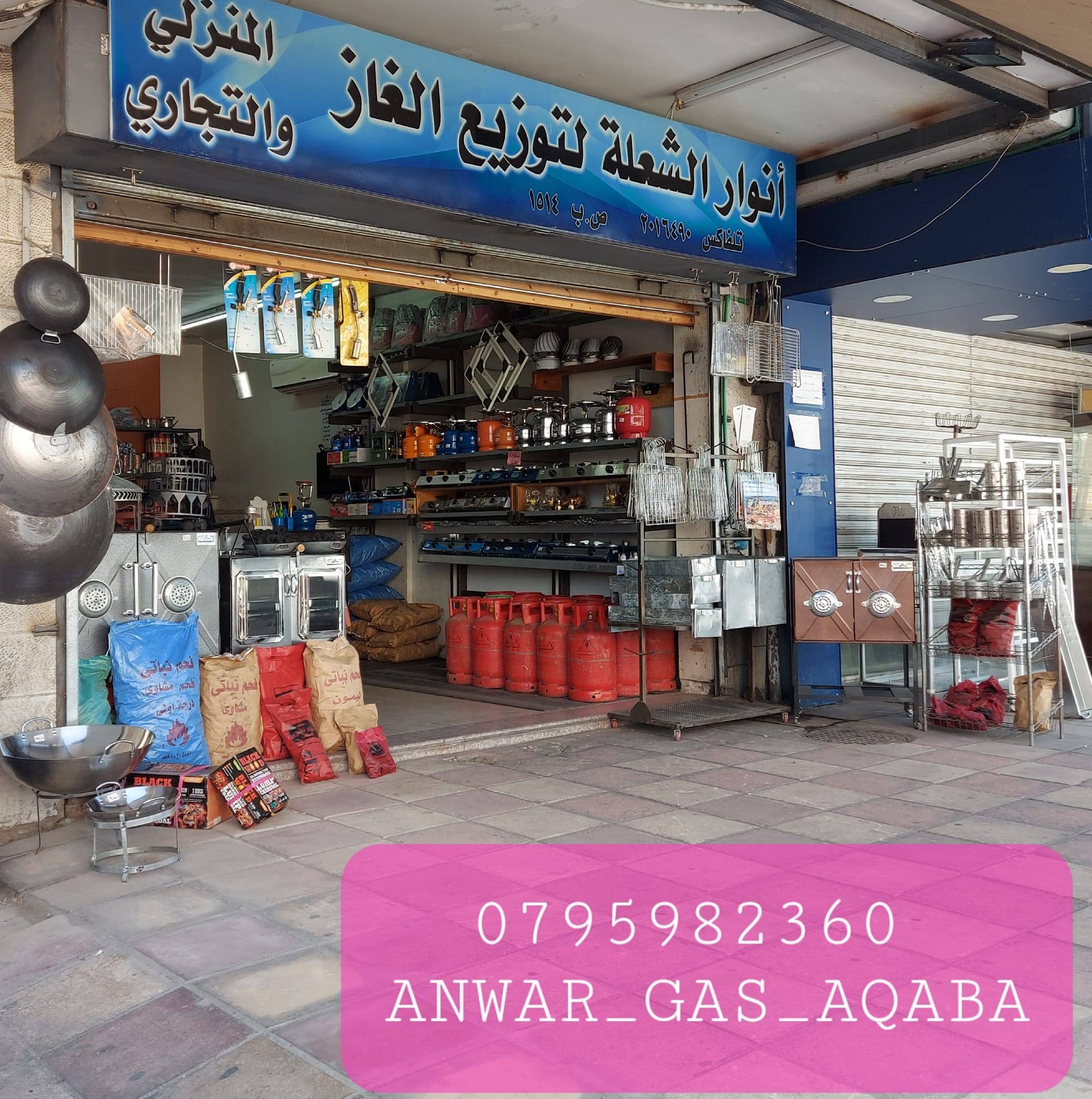 أنوار الشعلة