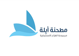مطحنة ايلة 